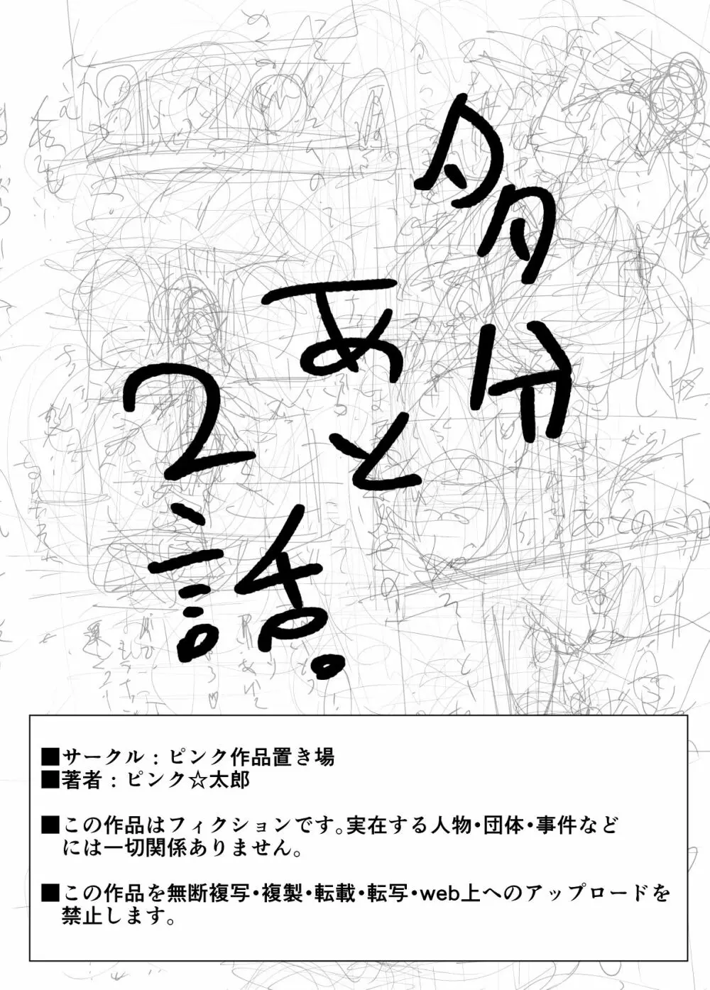 幼なじみがママとヤっています。8 - page78