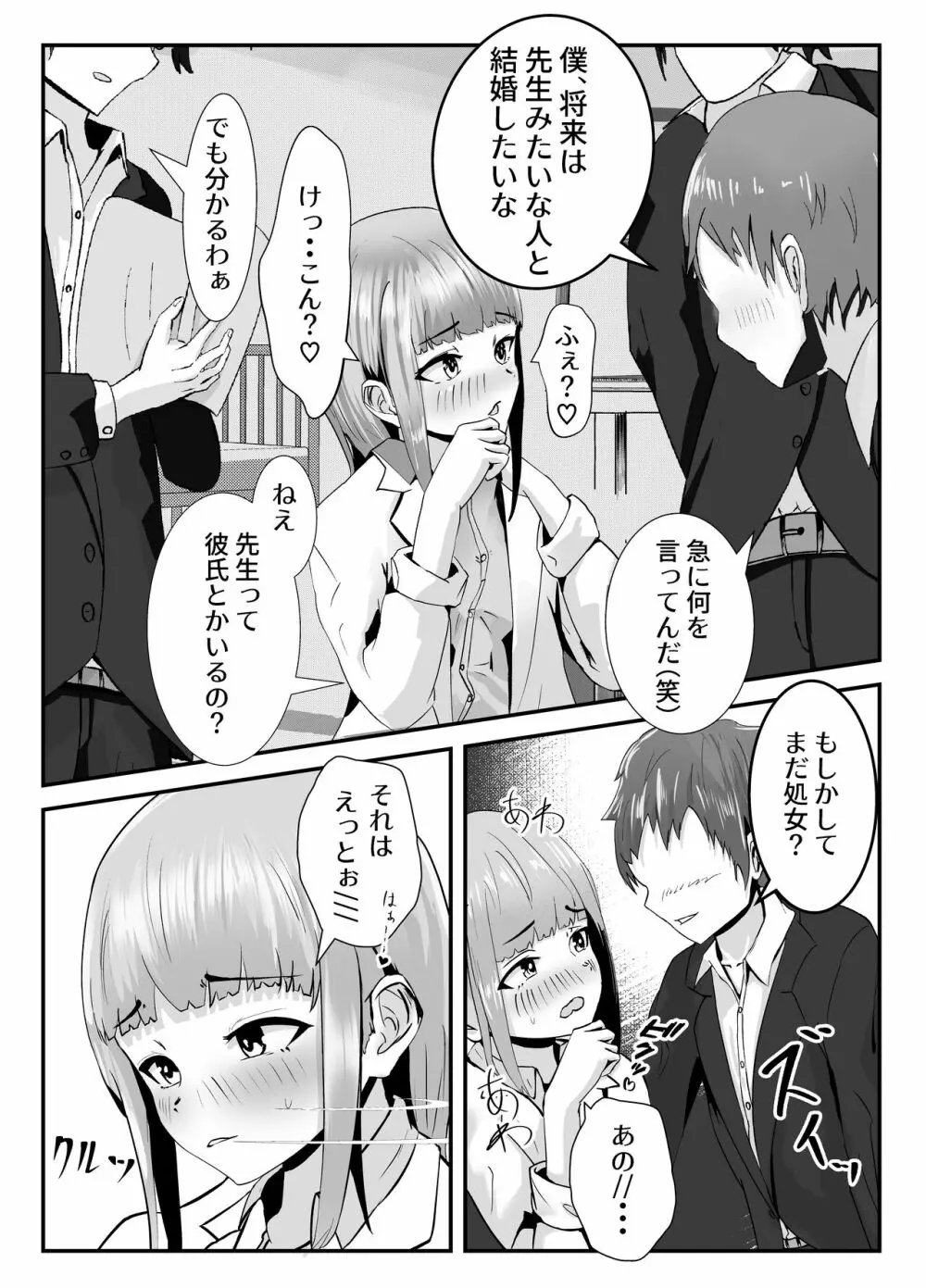 ペニスが言えない保健の先生 1 - page11