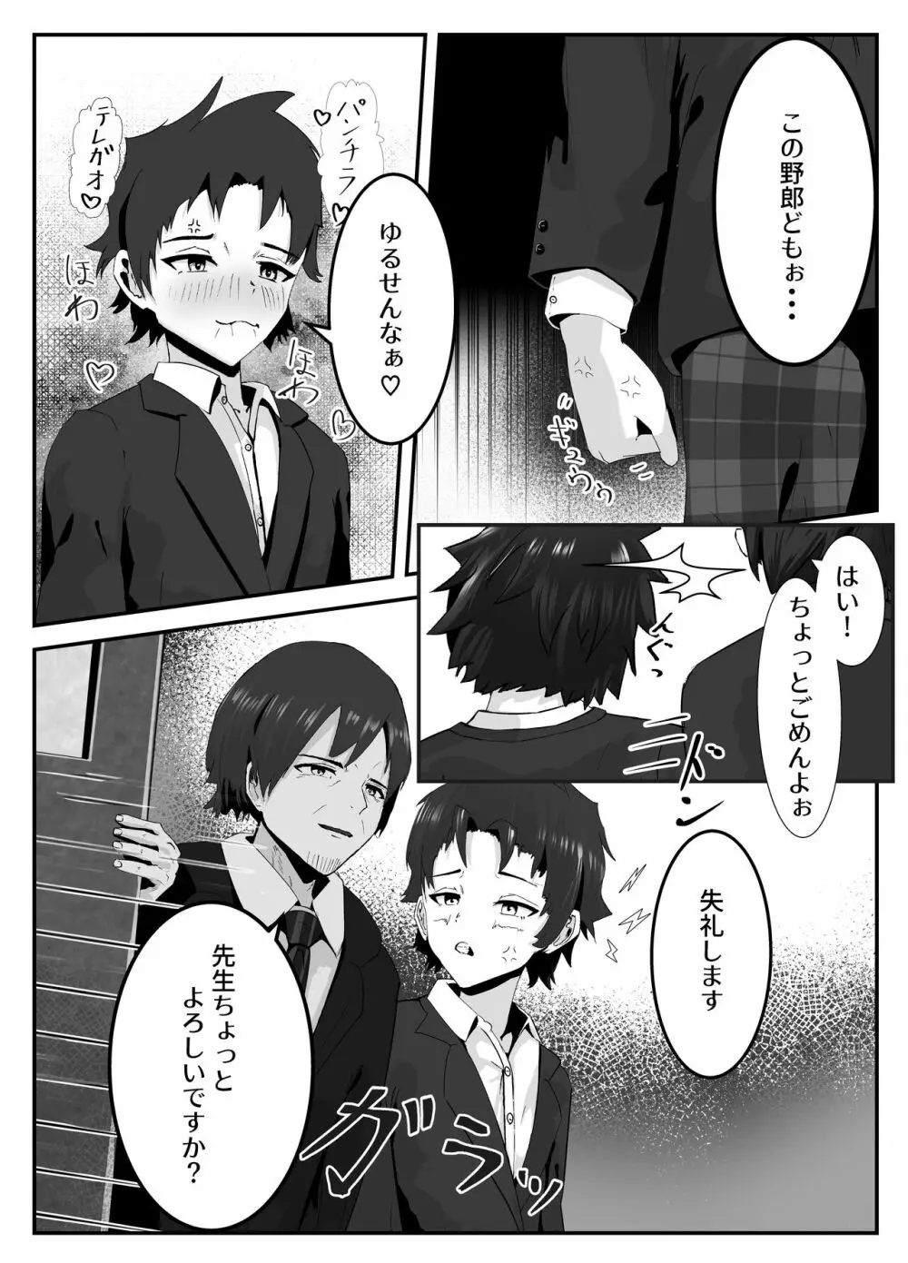 ペニスが言えない保健の先生 1 - page13