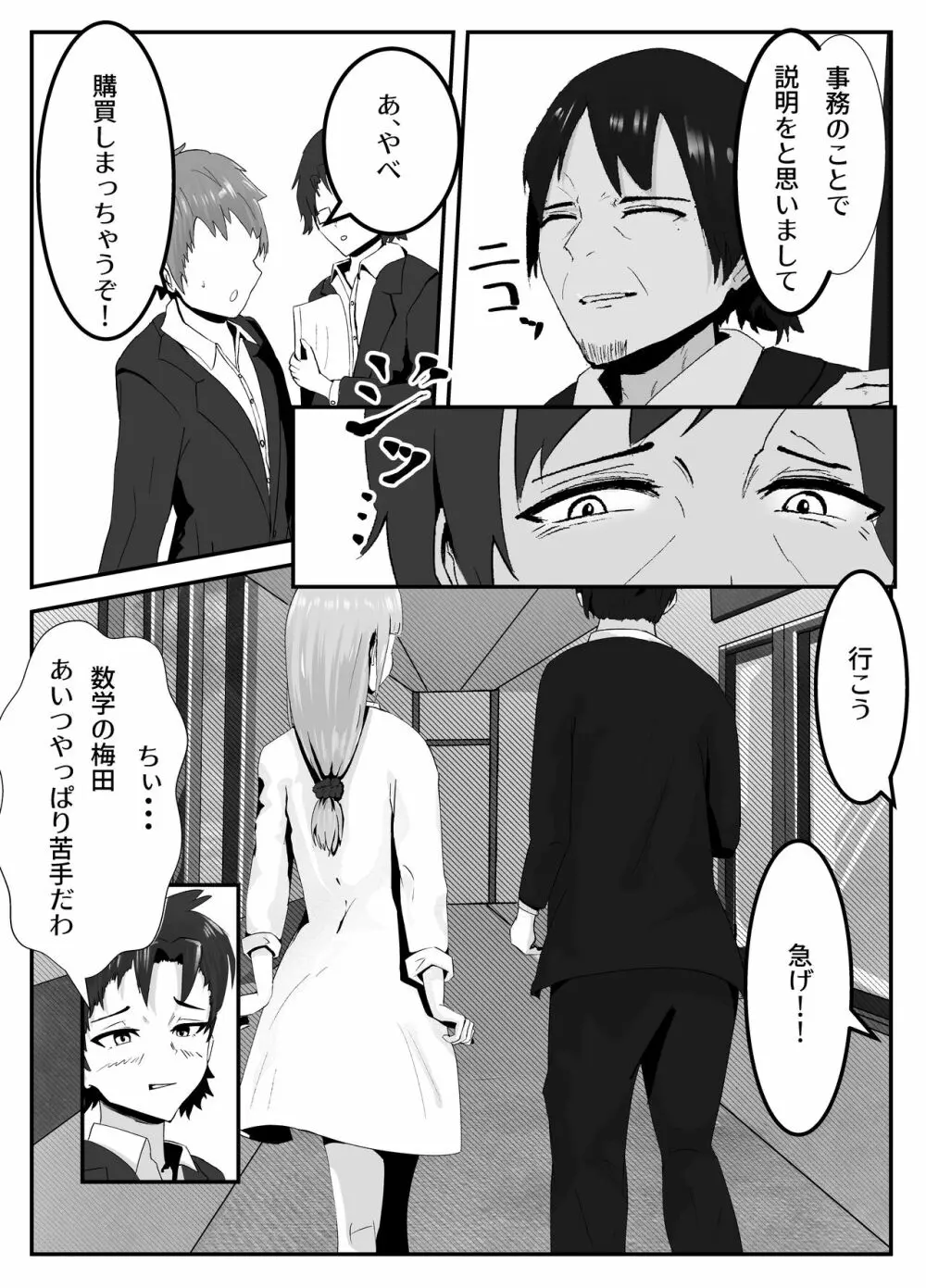 ペニスが言えない保健の先生 1 - page14