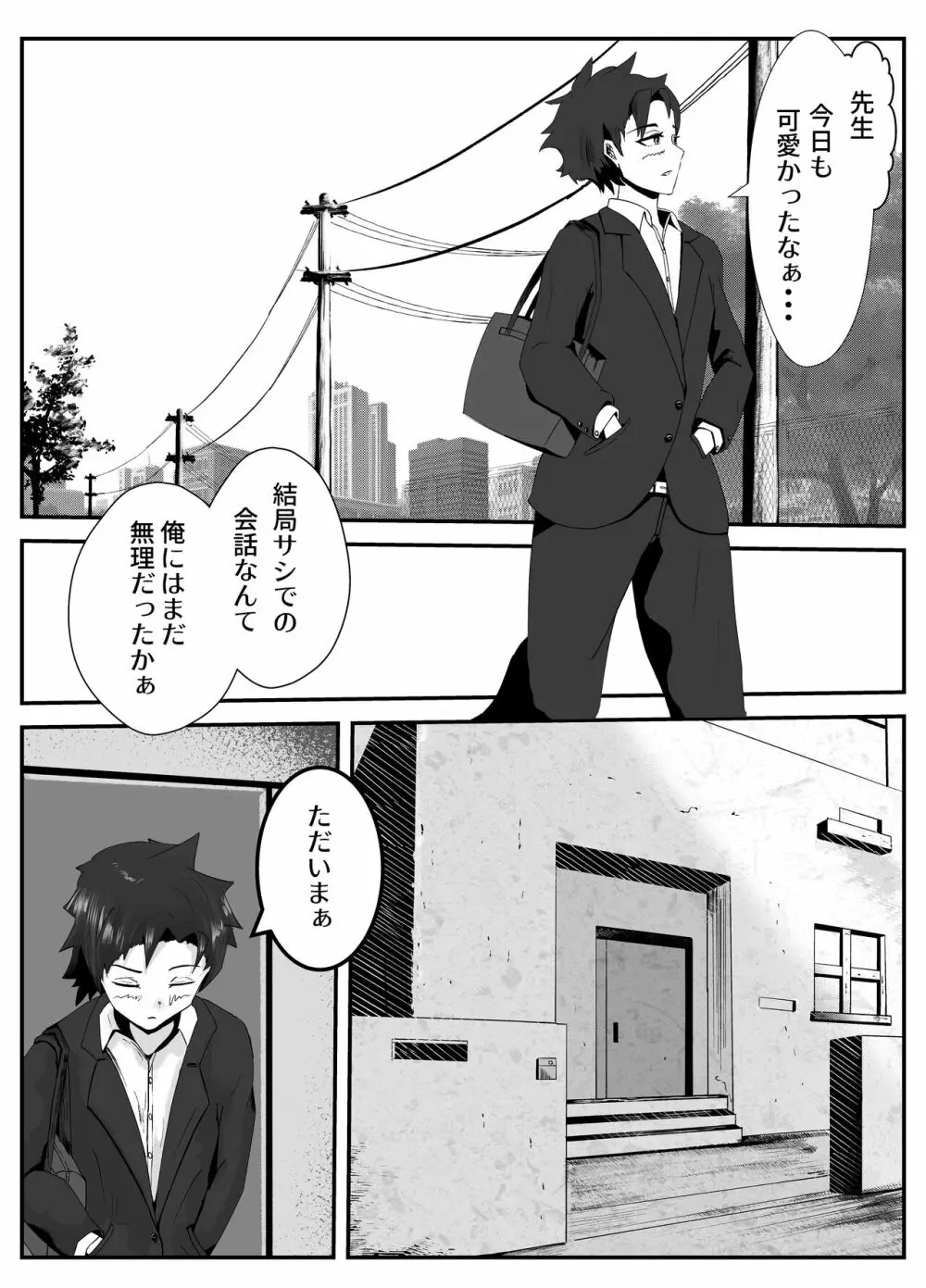 ペニスが言えない保健の先生 1 - page15