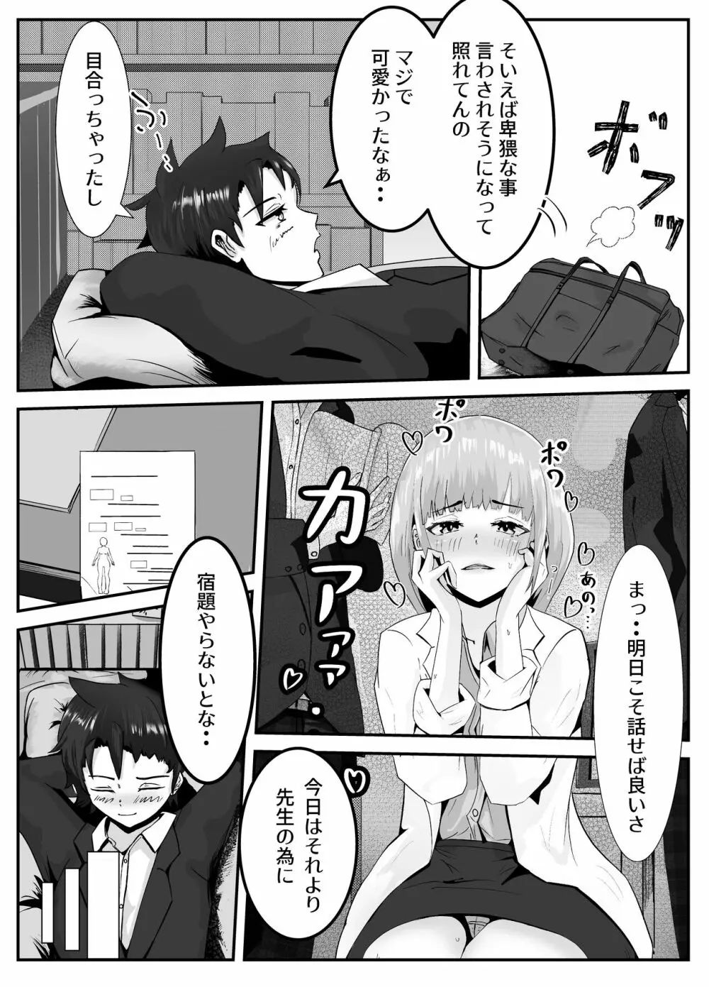 ペニスが言えない保健の先生 1 - page16