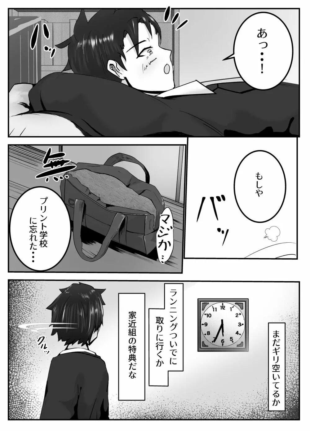 ペニスが言えない保健の先生 1 - page17