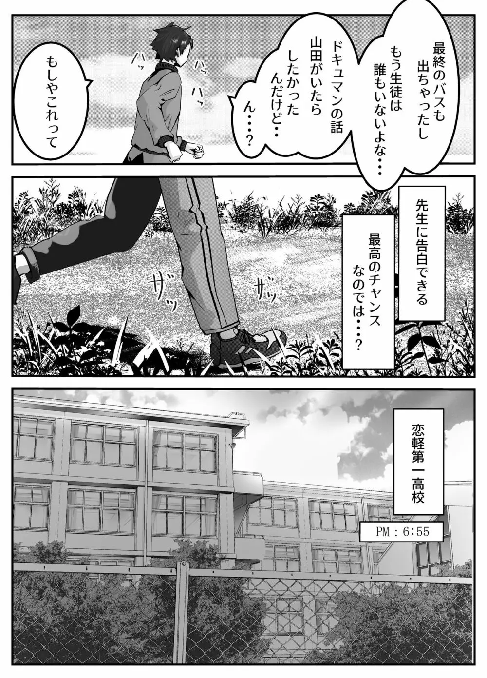 ペニスが言えない保健の先生 1 - page18