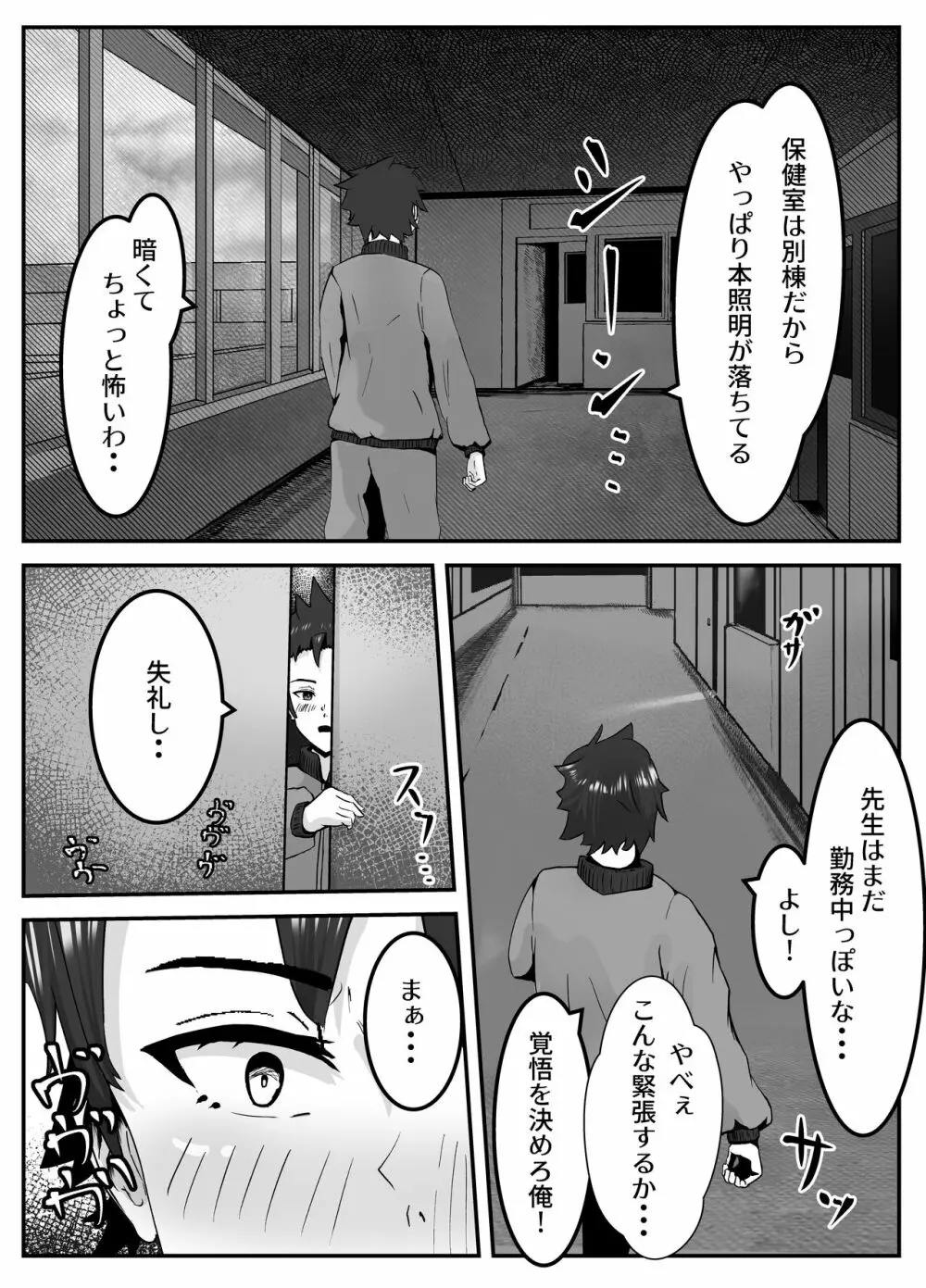 ペニスが言えない保健の先生 1 - page19