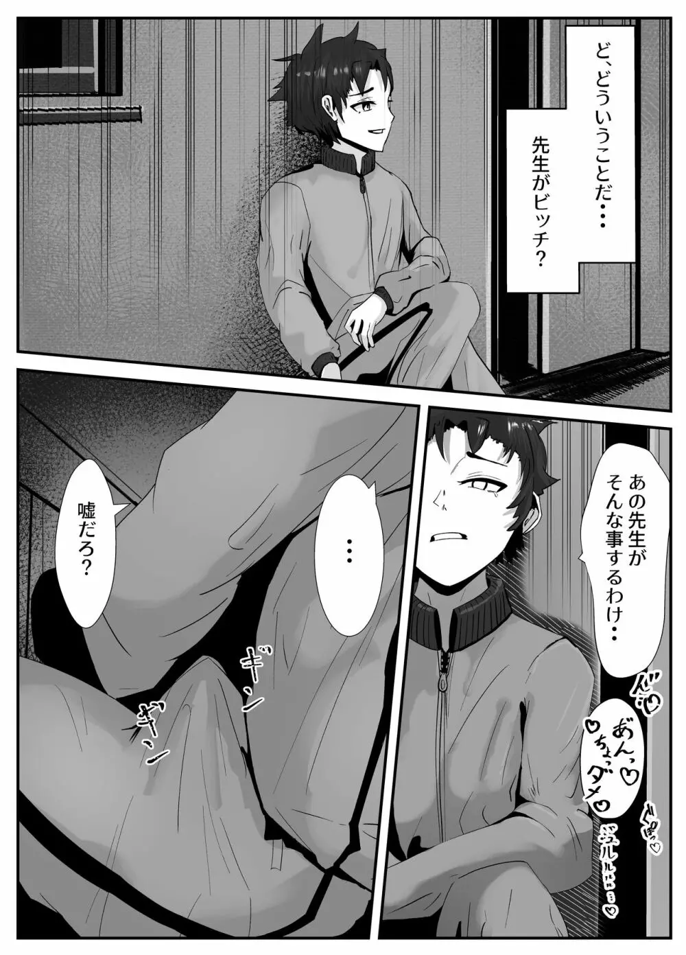 ペニスが言えない保健の先生 1 - page24