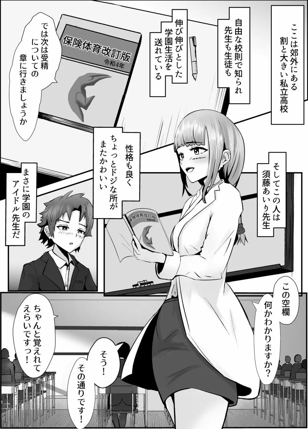 ペニスが言えない保健の先生 1 - page3