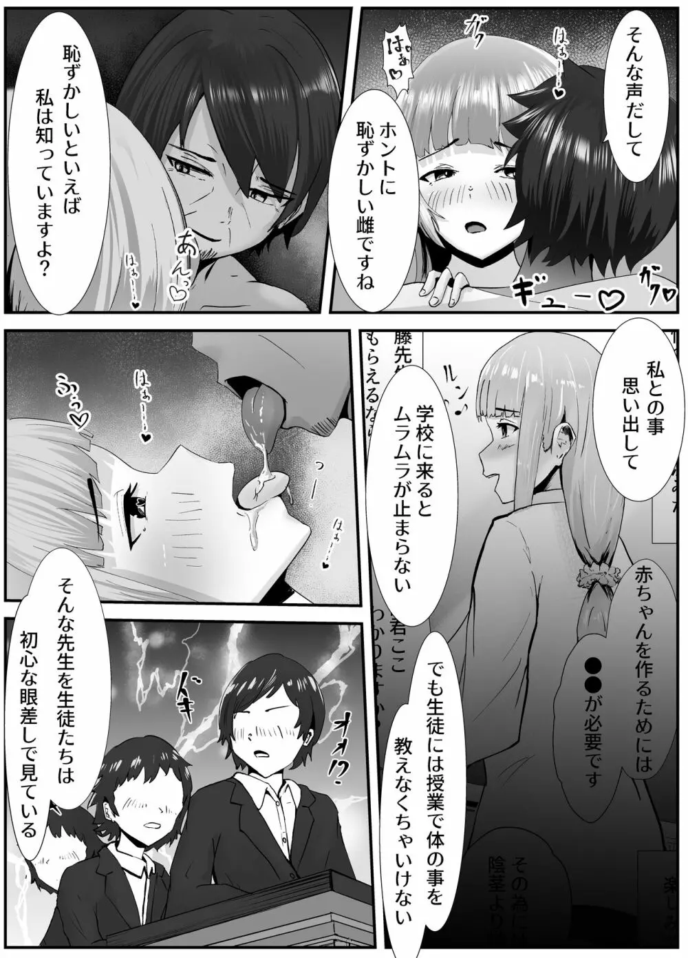 ペニスが言えない保健の先生 1 - page38