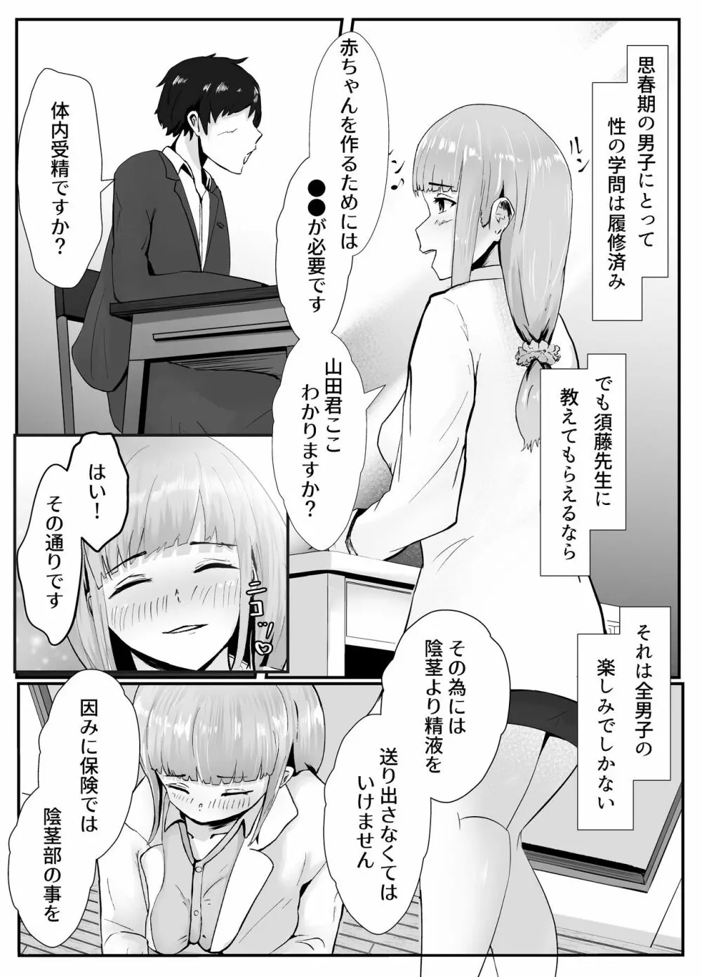 ペニスが言えない保健の先生 1 - page4