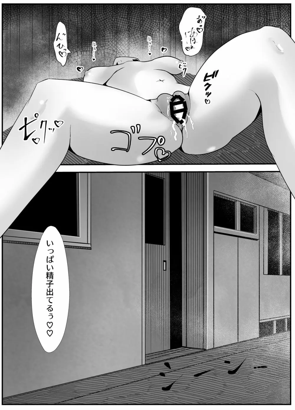 ペニスが言えない保健の先生 1 - page42