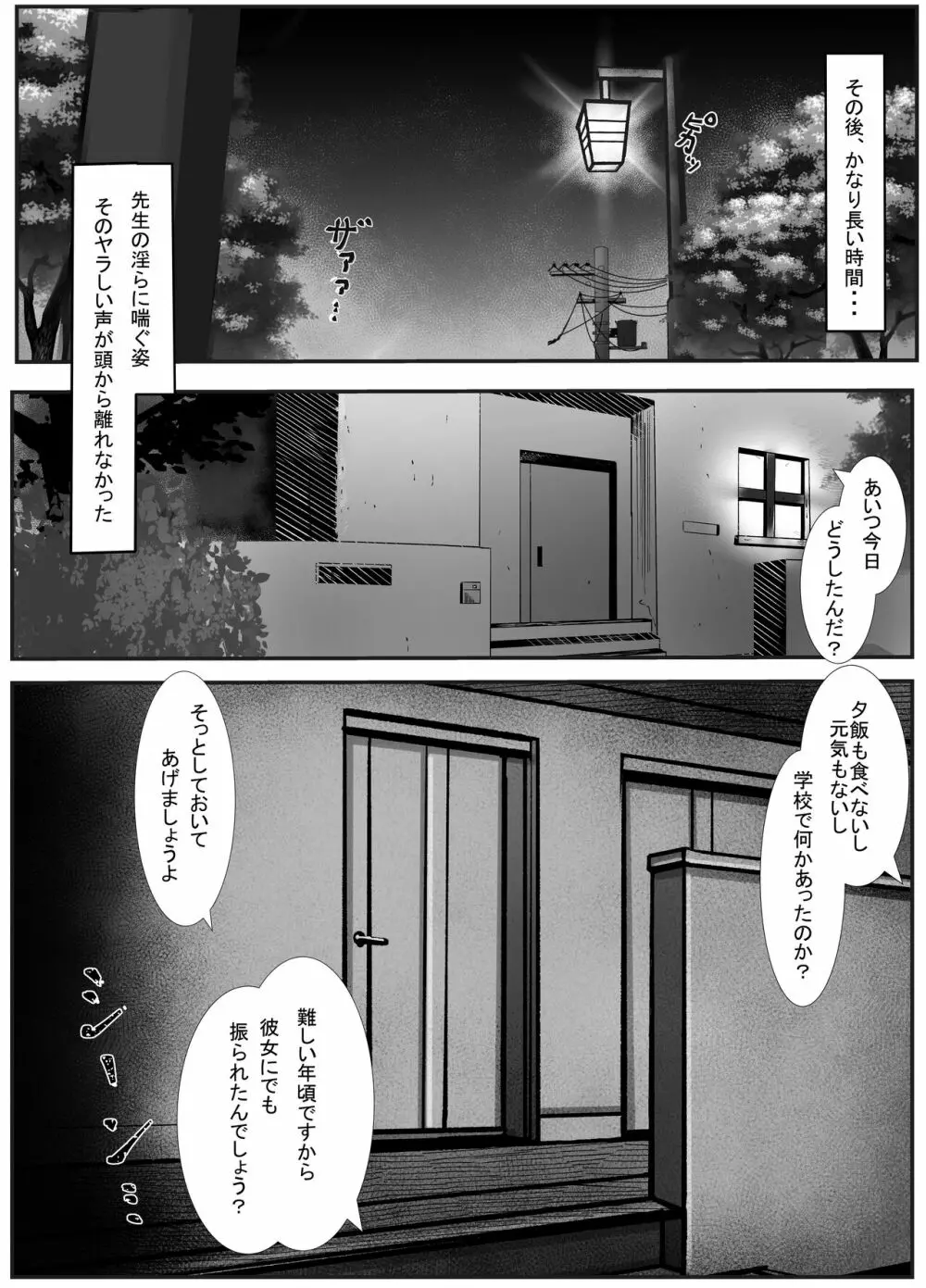 ペニスが言えない保健の先生 1 - page43