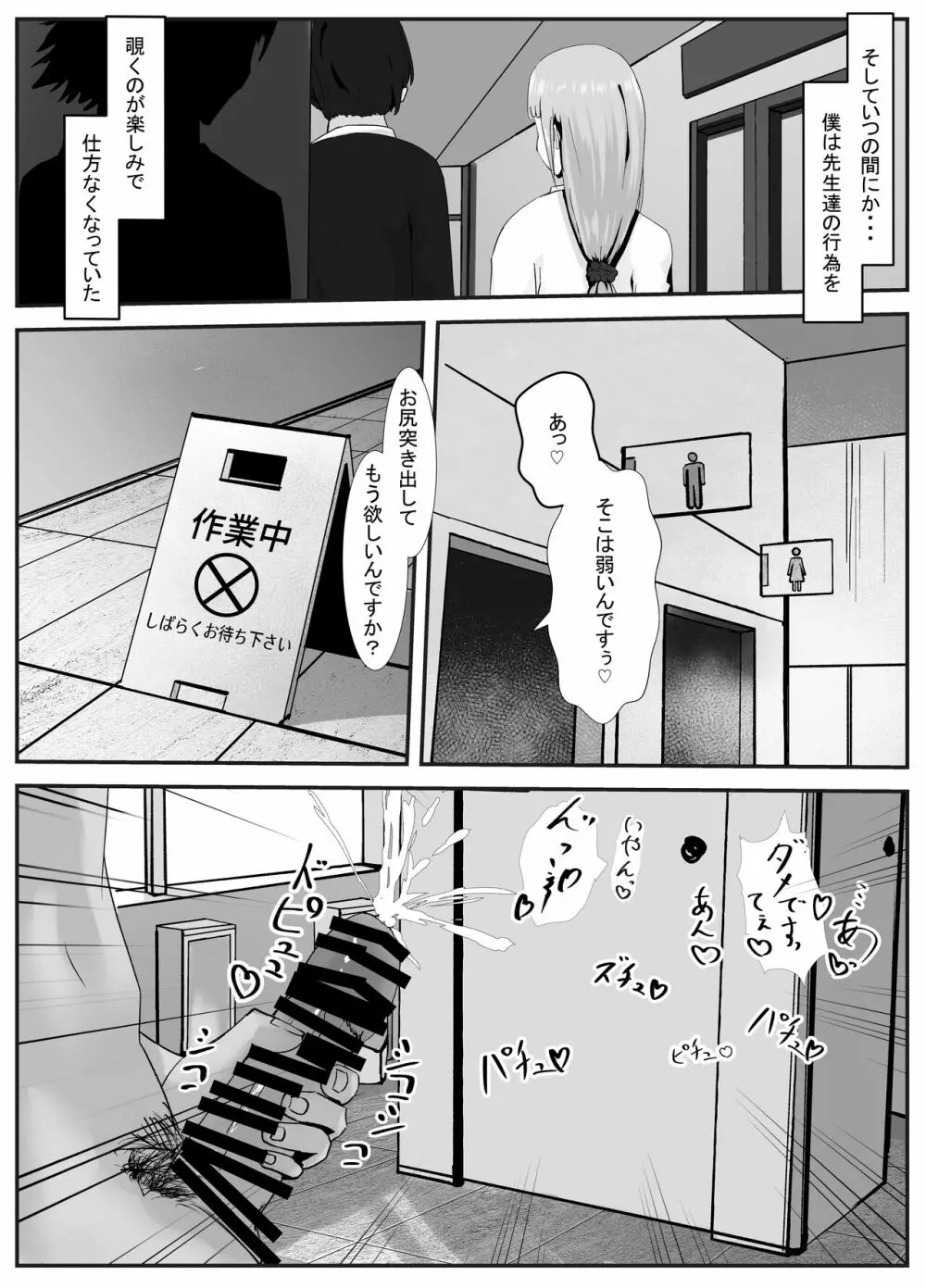 ペニスが言えない保健の先生 1 - page47