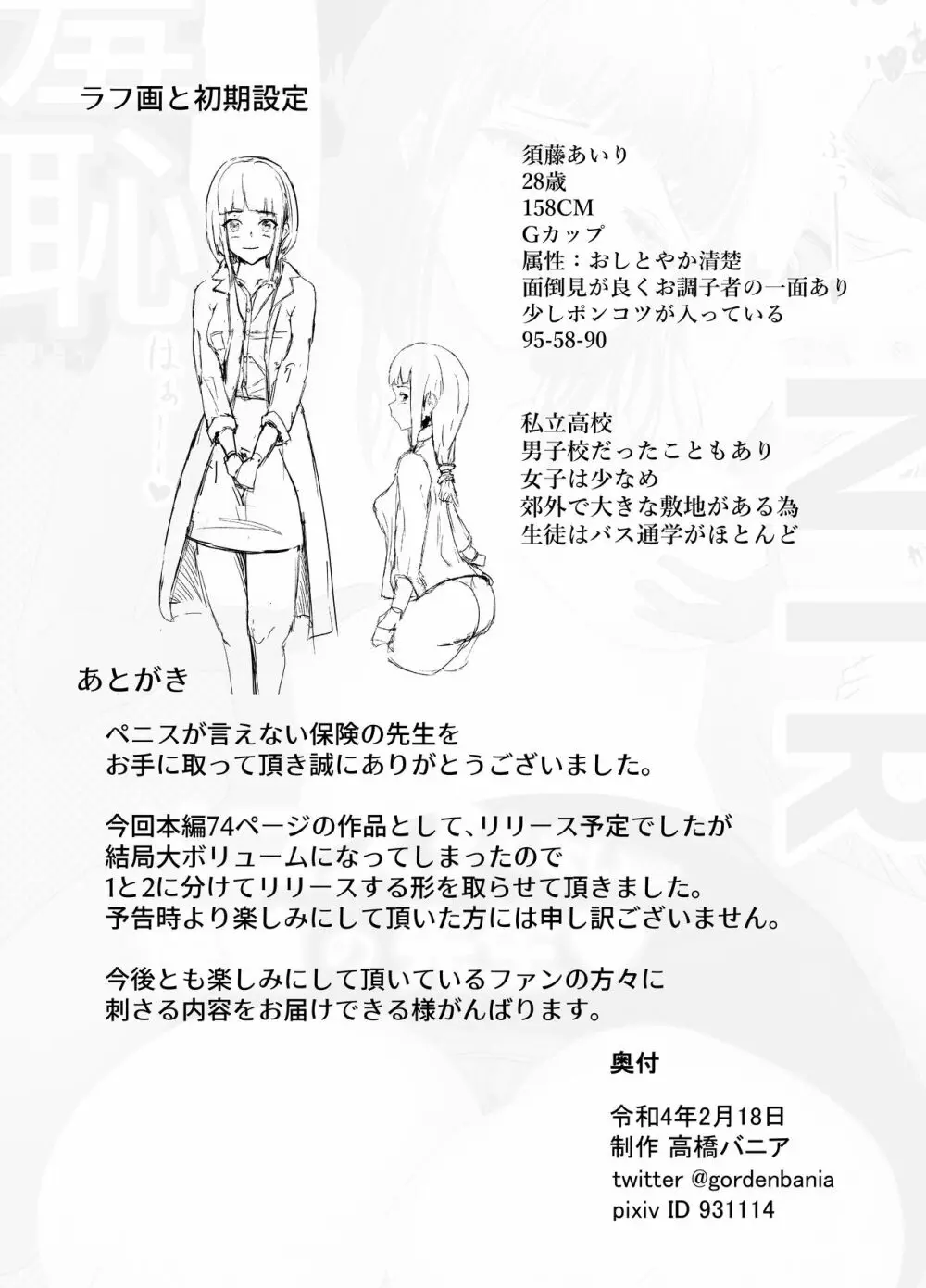 ペニスが言えない保健の先生 1 - page54