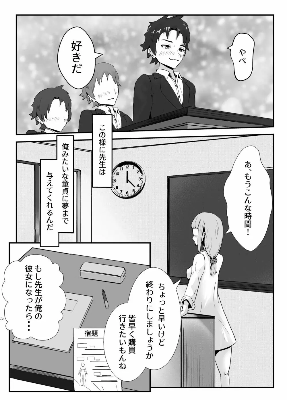 ペニスが言えない保健の先生 1 - page7