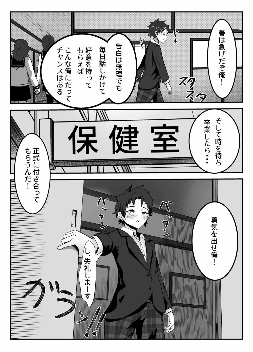 ペニスが言えない保健の先生 1 - page9