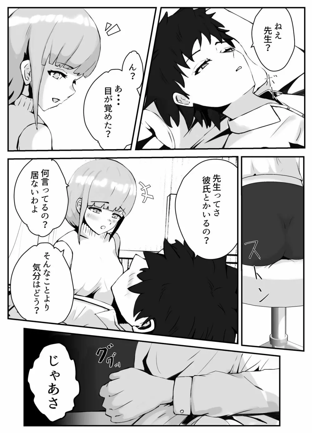 ペニスが言えない保健の先生 2 - page10