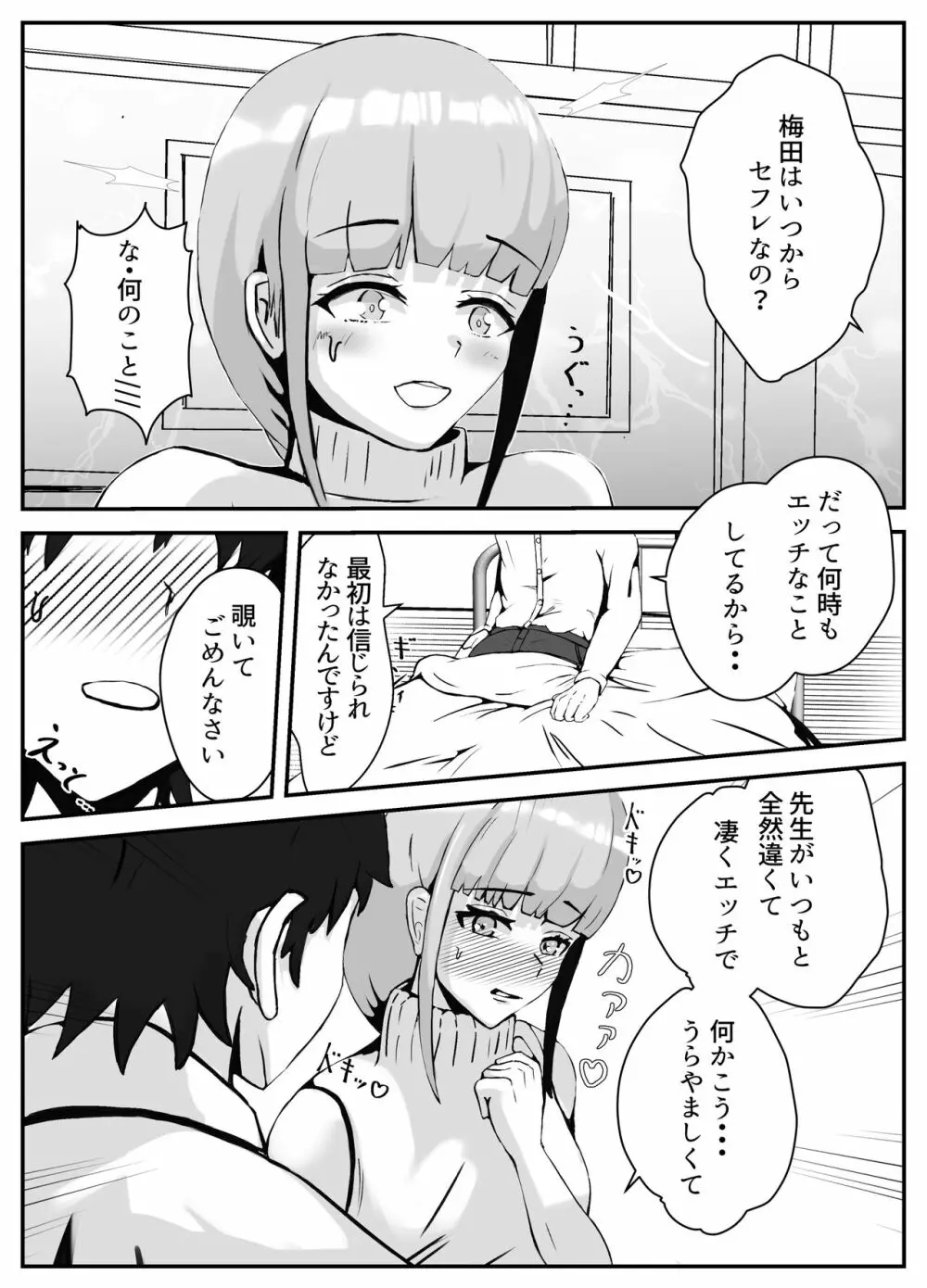 ペニスが言えない保健の先生 2 - page11