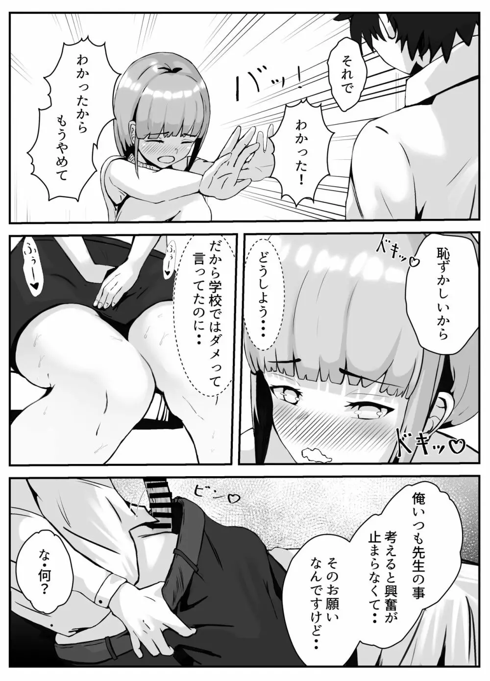 ペニスが言えない保健の先生 2 - page12