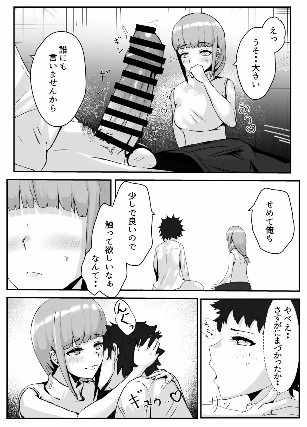 ペニスが言えない保健の先生 2 - page13