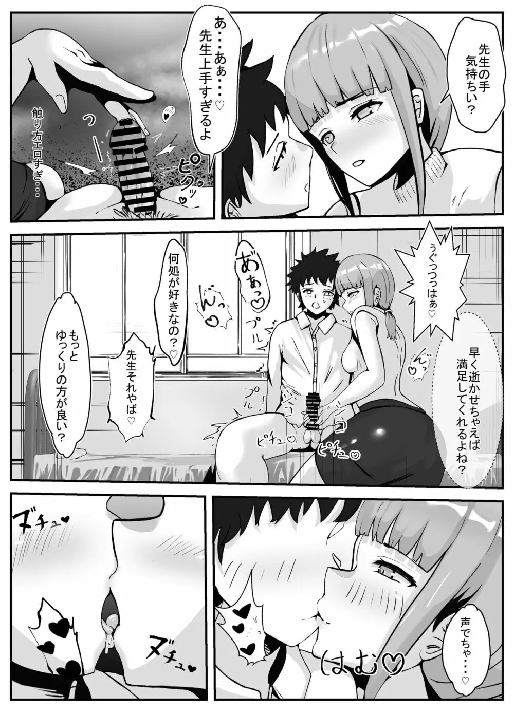 ペニスが言えない保健の先生 2 - page15