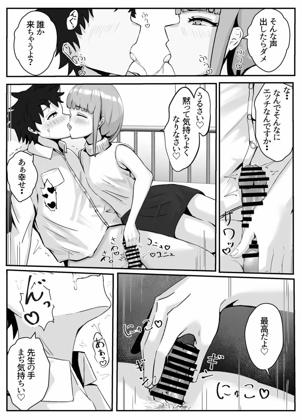 ペニスが言えない保健の先生 2 - page16