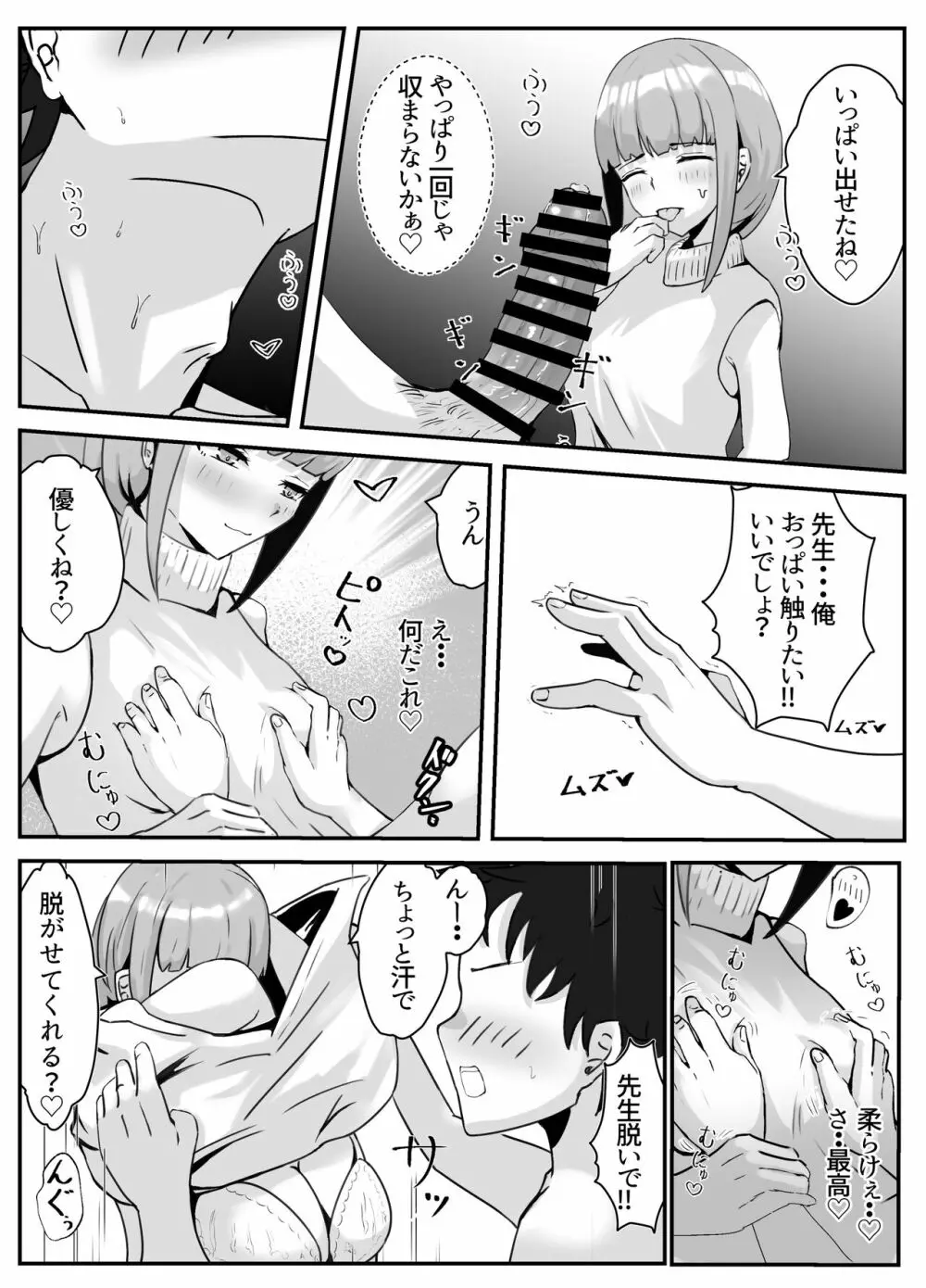 ペニスが言えない保健の先生 2 - page22