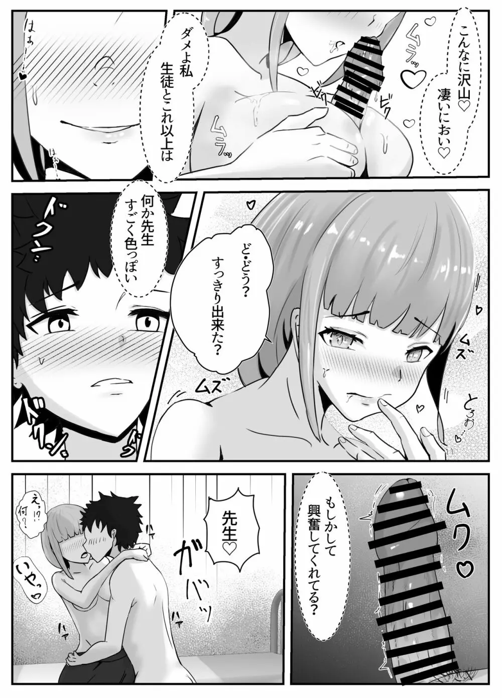 ペニスが言えない保健の先生 2 - page26