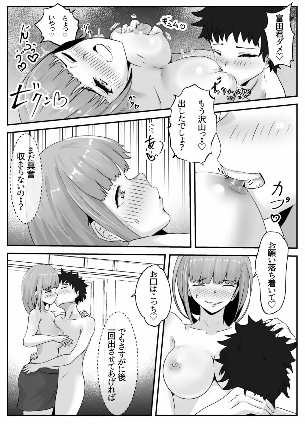 ペニスが言えない保健の先生 2 - page27