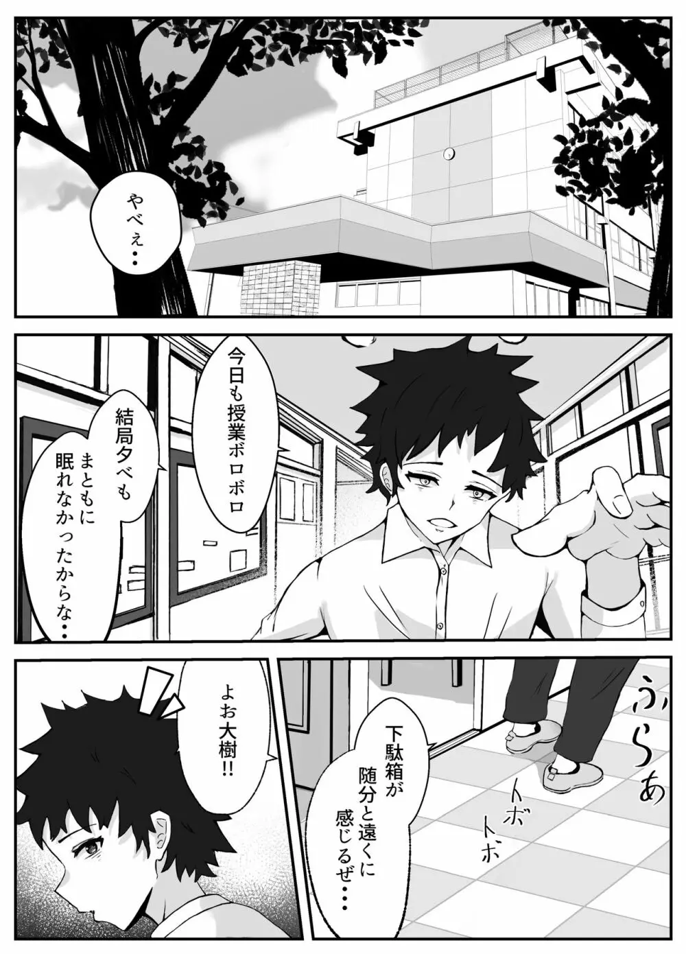 ペニスが言えない保健の先生 2 - page3