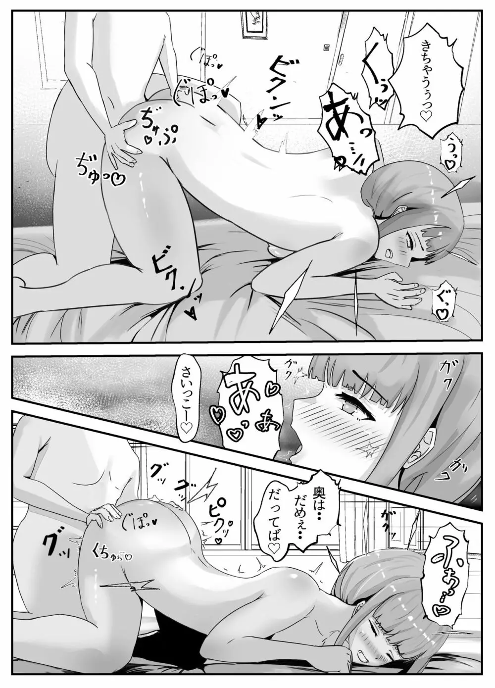 ペニスが言えない保健の先生 2 - page36