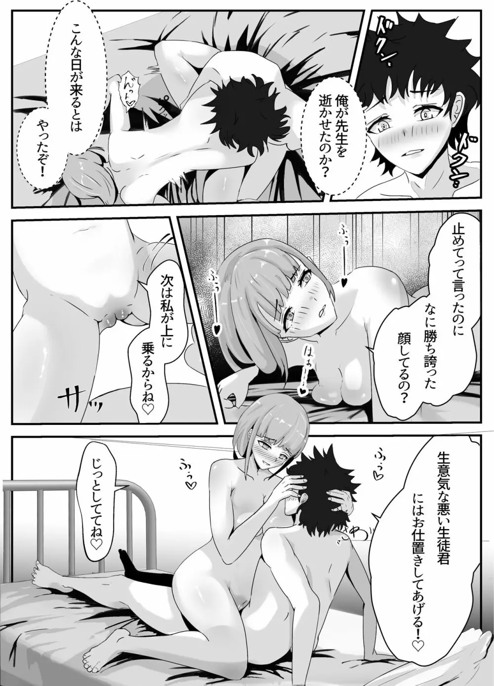 ペニスが言えない保健の先生 2 - page37