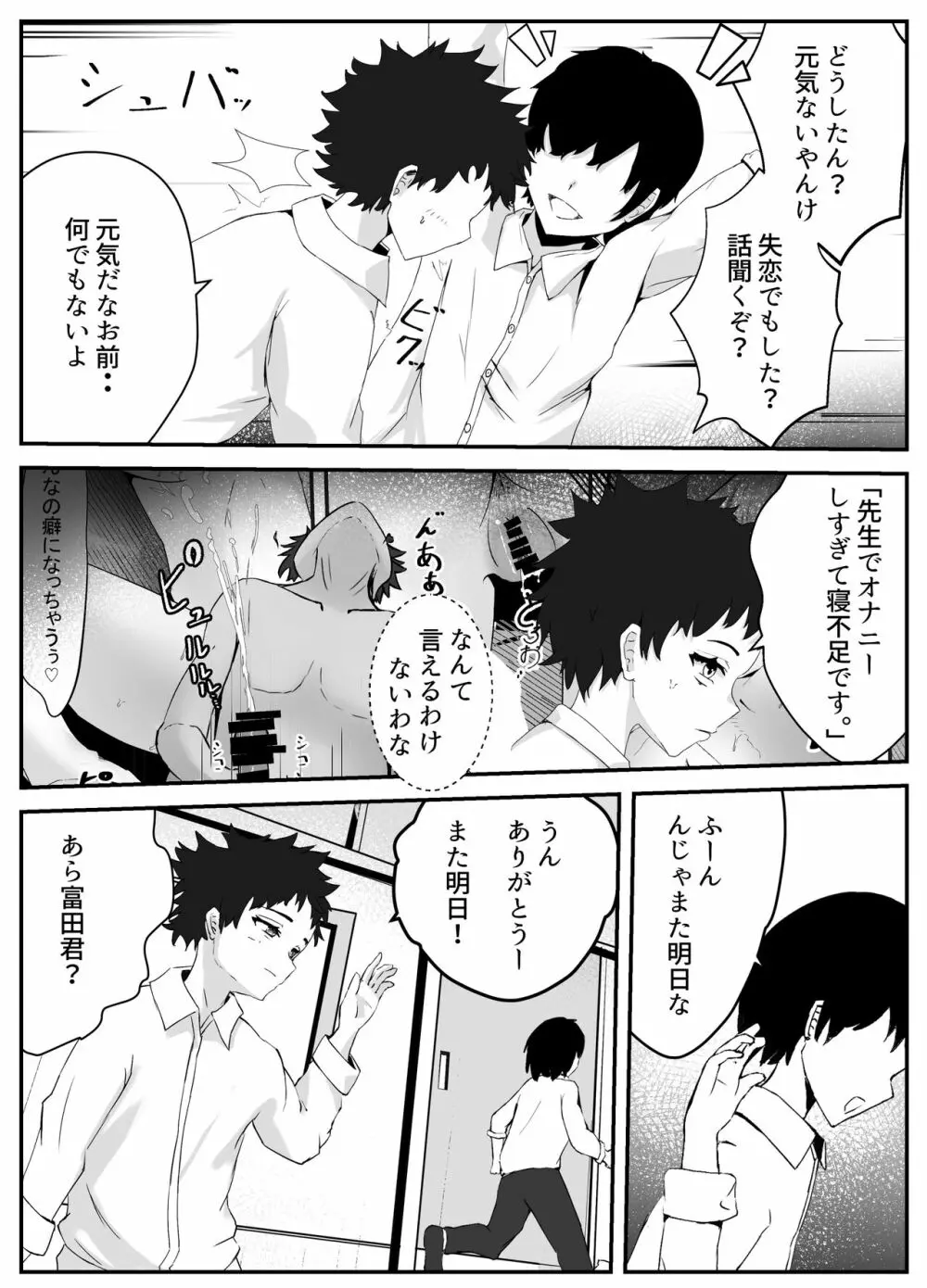 ペニスが言えない保健の先生 2 - page4