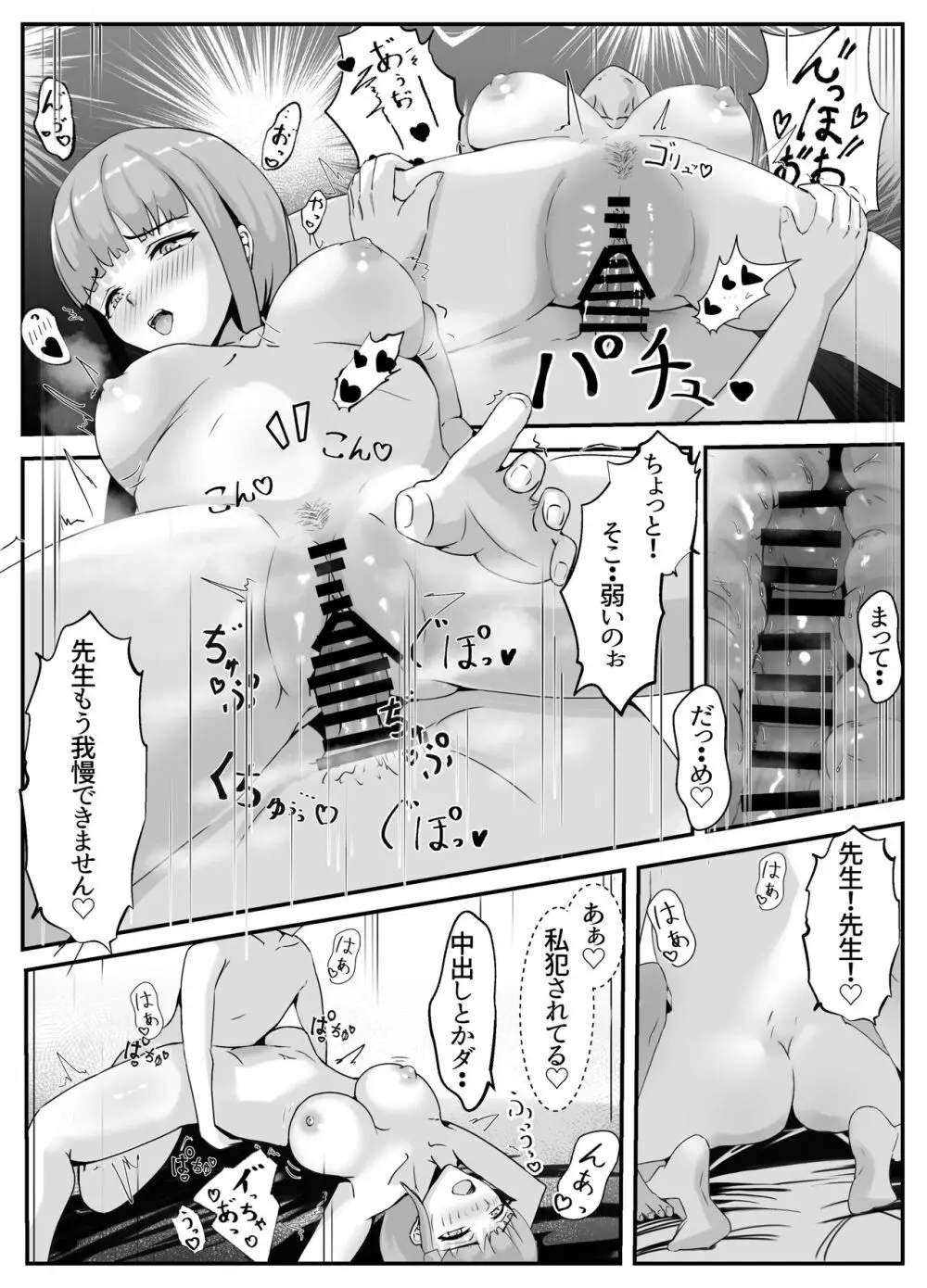 ペニスが言えない保健の先生 2 - page47