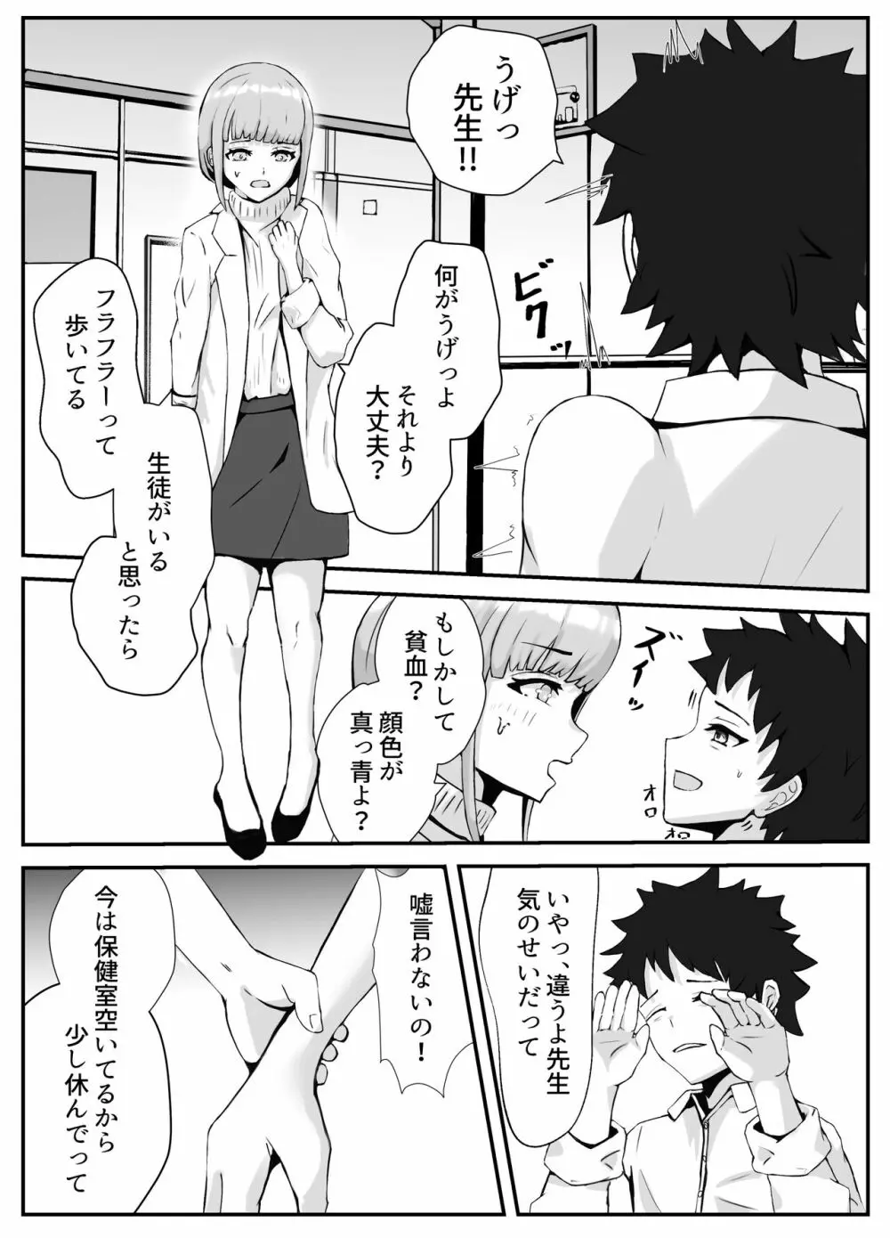 ペニスが言えない保健の先生 2 - page5