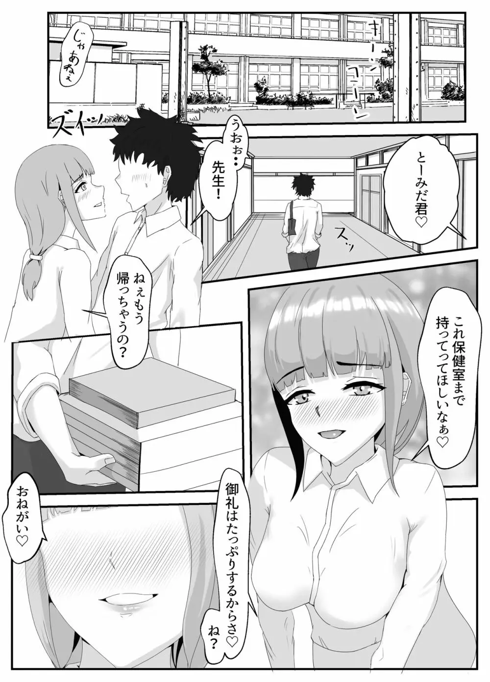 ペニスが言えない保健の先生 2 - page50