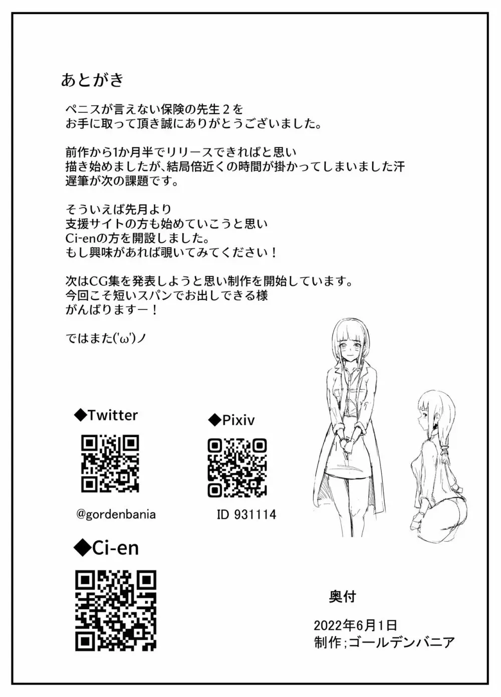 ペニスが言えない保健の先生 2 - page51