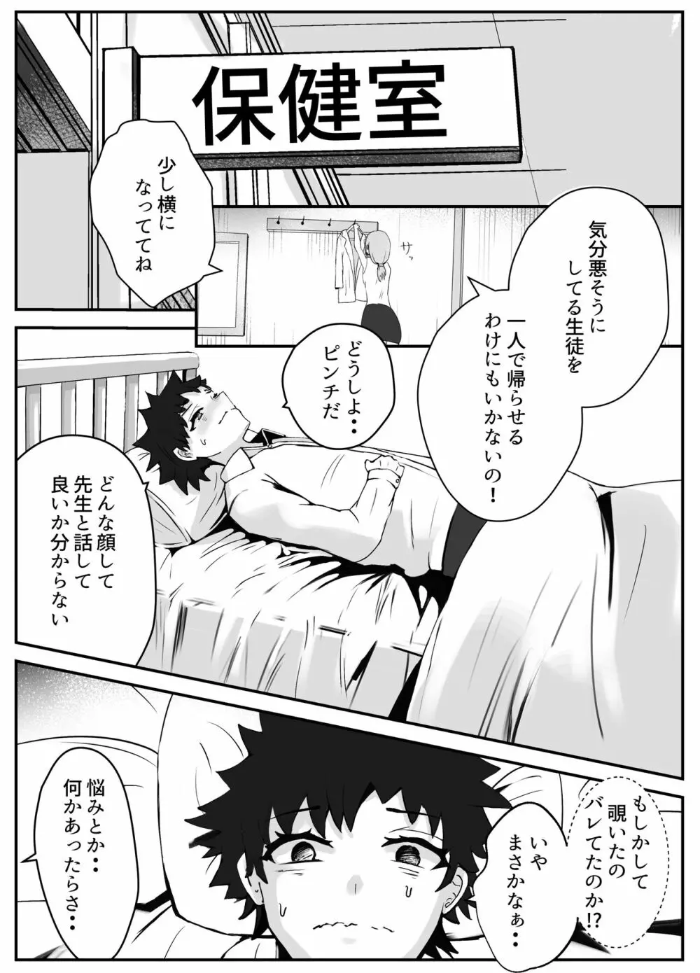 ペニスが言えない保健の先生 2 - page6