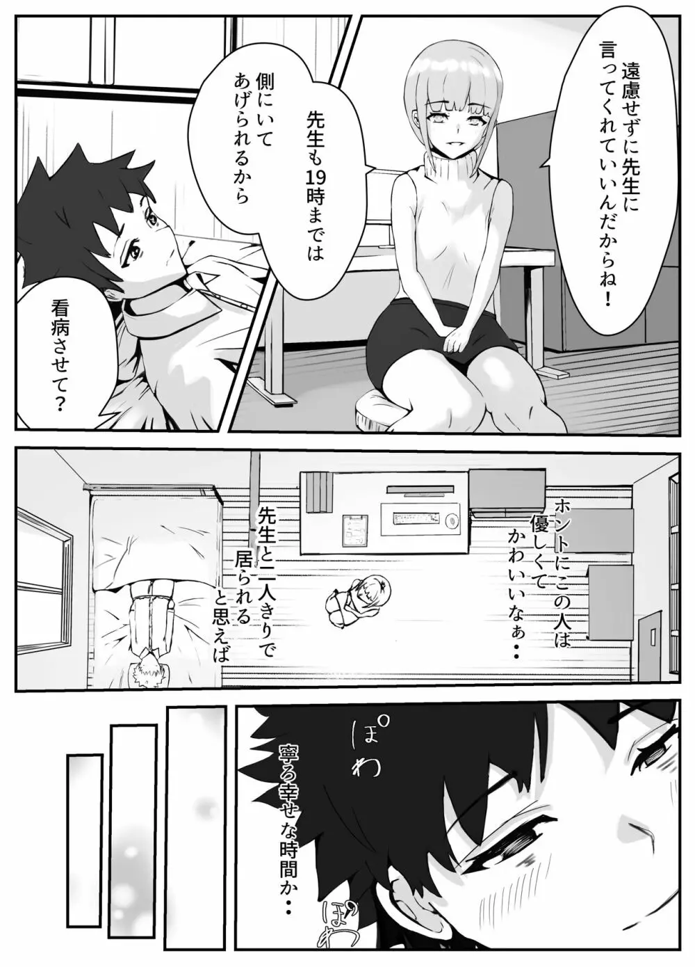 ペニスが言えない保健の先生 2 - page7