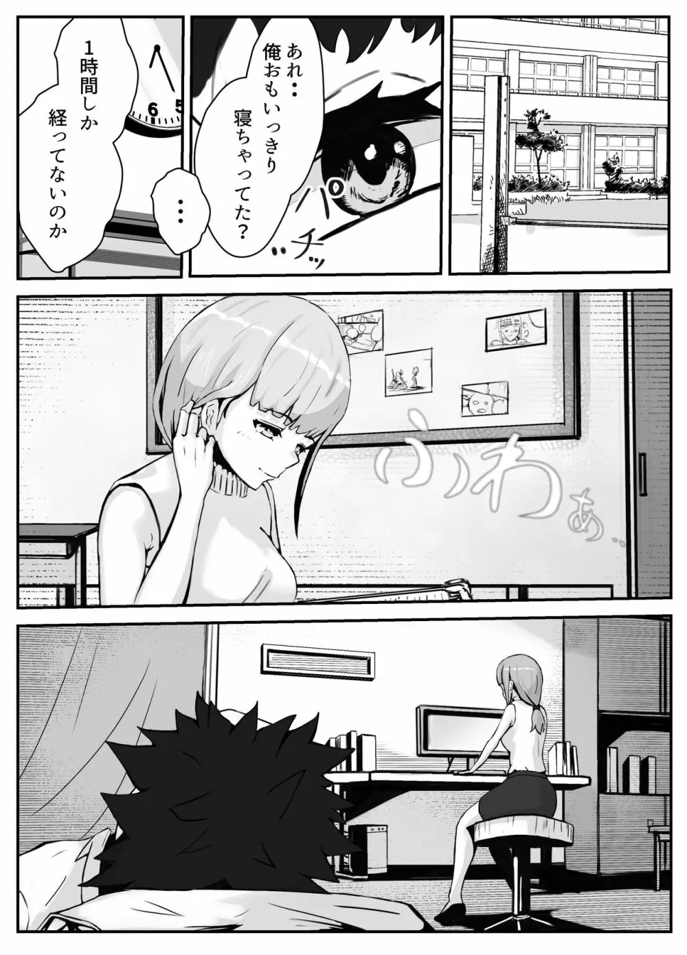 ペニスが言えない保健の先生 2 - page9