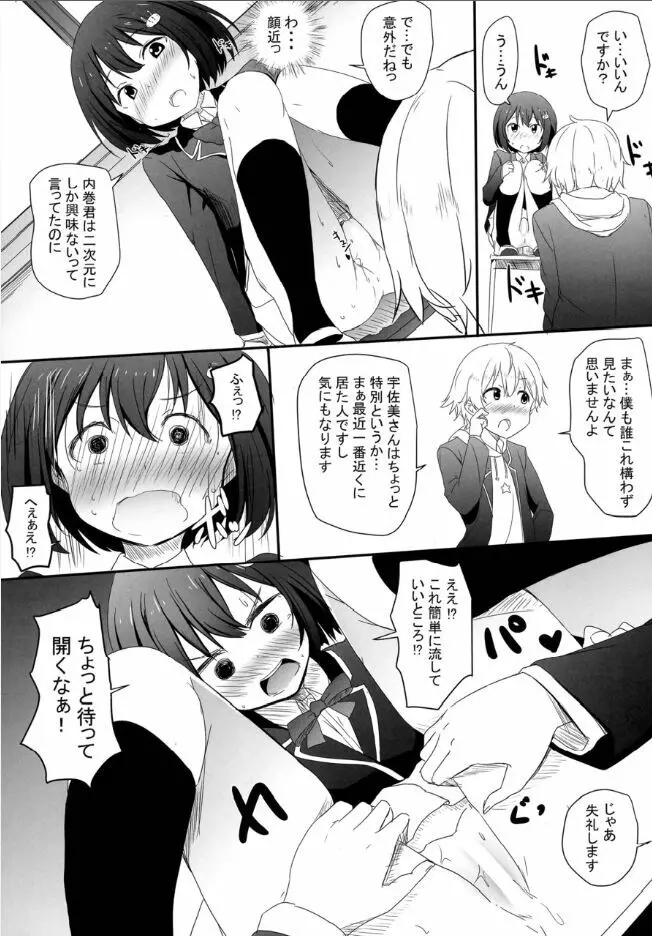 部室の風紀が問題だ！ - page10