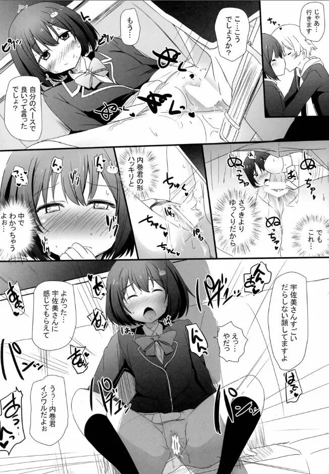 部室の風紀が問題だ！ - page17