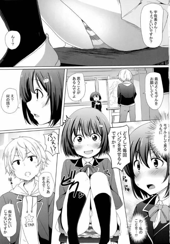 部室の風紀が問題だ！ - page2