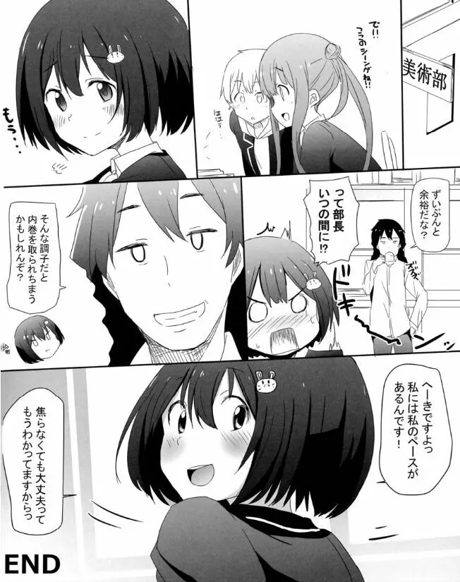 部室の風紀が問題だ！ - page21