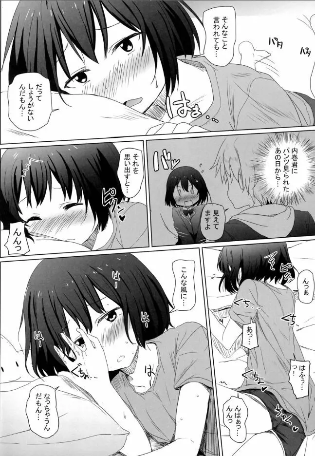 部室の風紀が問題だ！ - page3