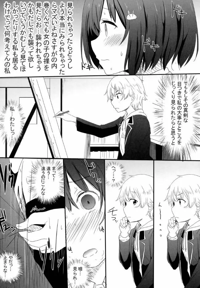 部室の風紀が問題だ！ - page7