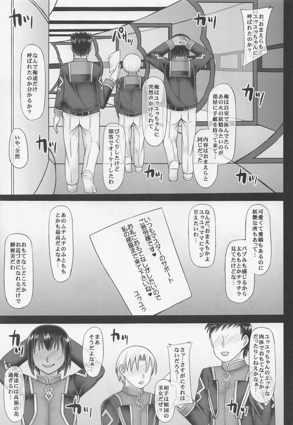 ユゥユゥママは赤子のように甘えて欲しい - page3