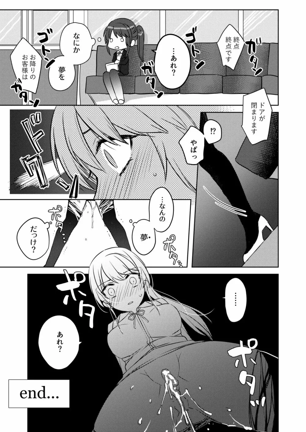 終電で触手等に輪姦されるOL - page7