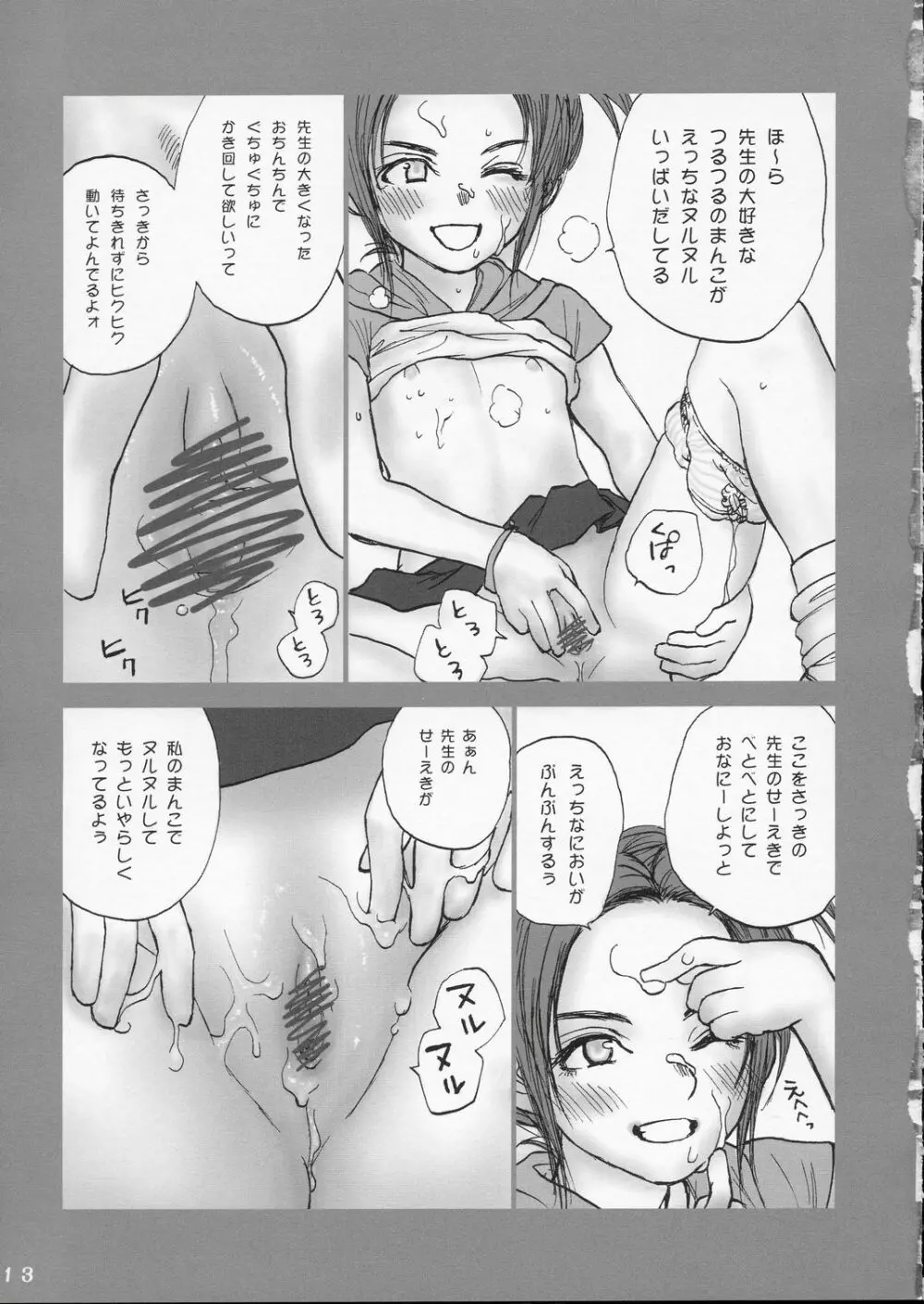 Lolita Complex 6 - page12