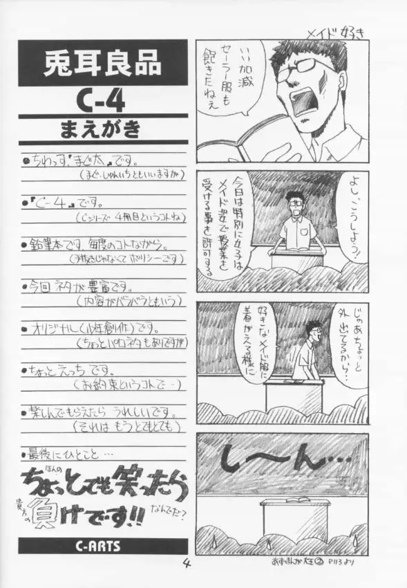 C-4 メイドvsバニーガール - page3