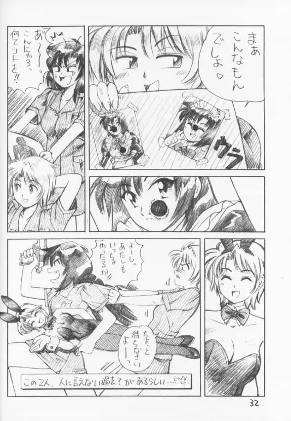 C-4 メイドvsバニーガール - page31